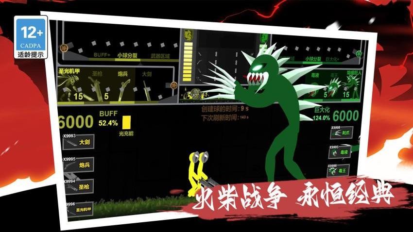 疯狂变异大作战