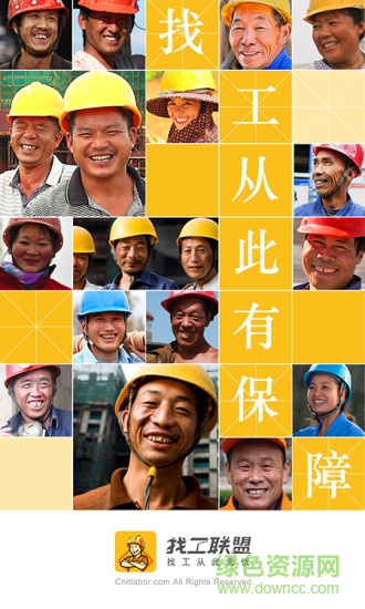 找工联盟 找工联盟