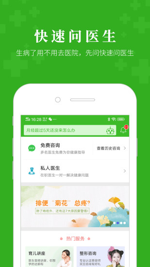 快速问医生 快速问医生