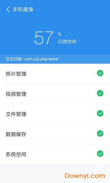 手机清理管家