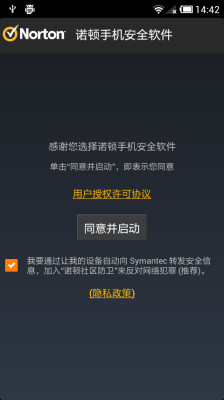 诺顿手机安全软件 诺顿手机安全软件