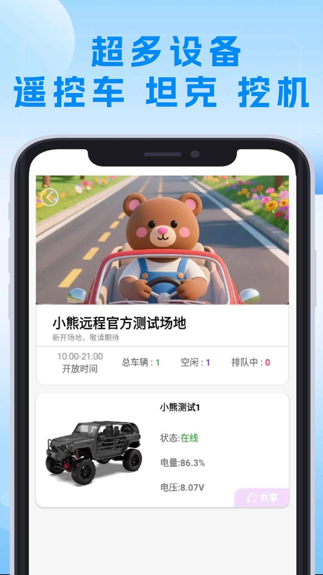 小熊远控