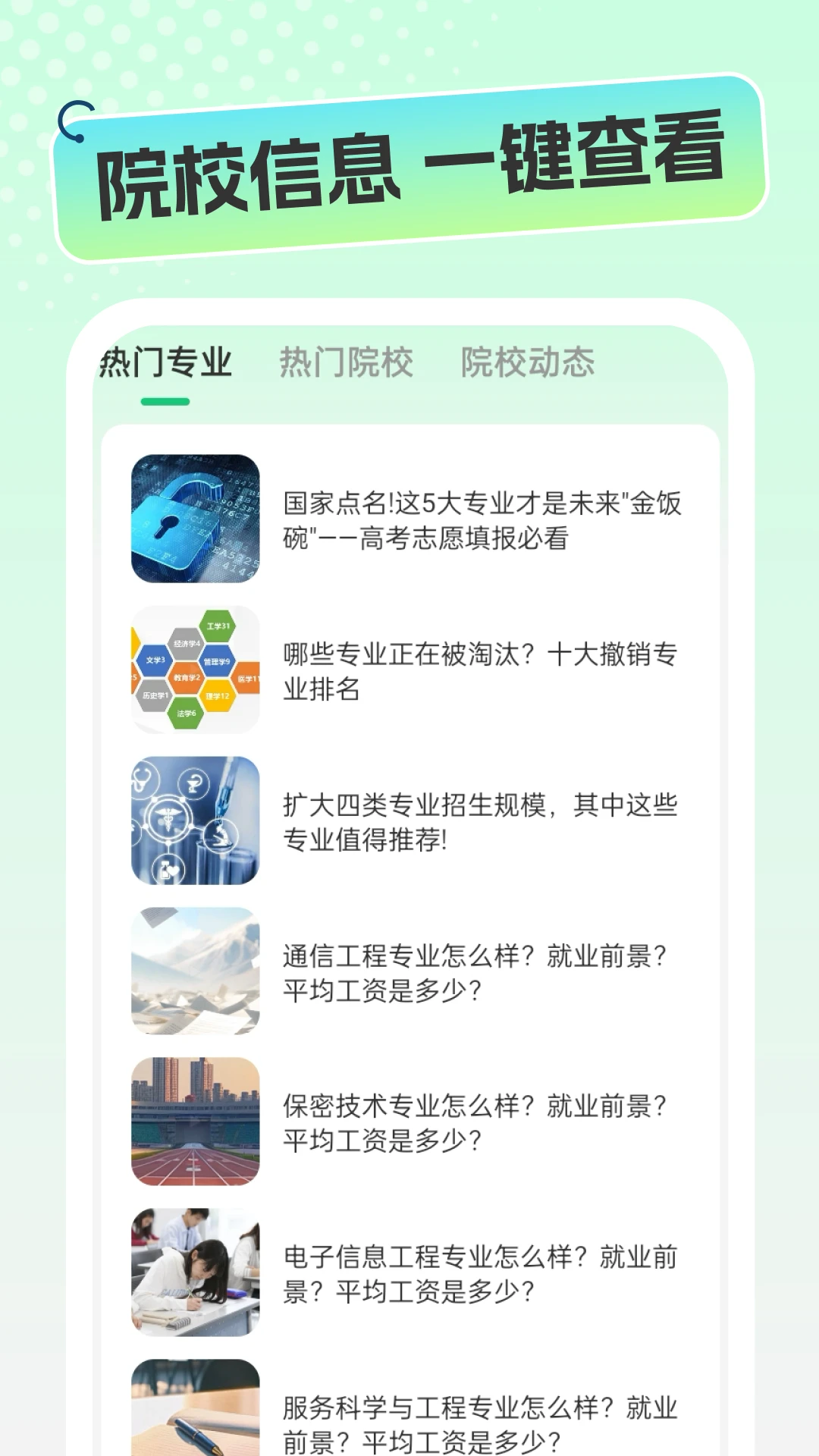 志愿高考填报手册