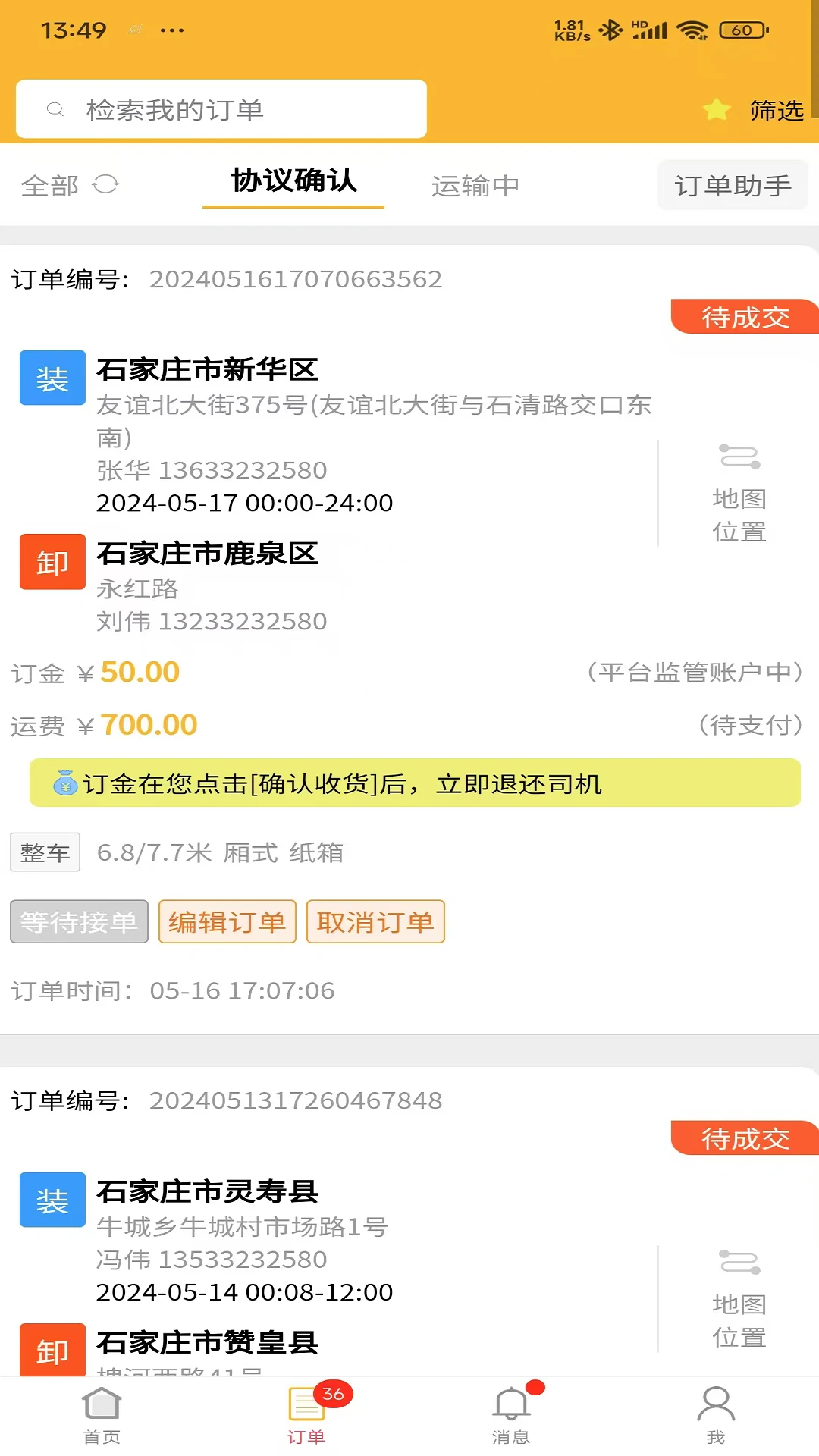 邦啦货货主端