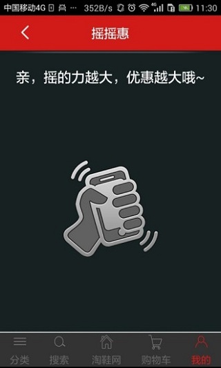 淘鞋网 淘鞋网