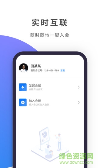 Zmeet云会议