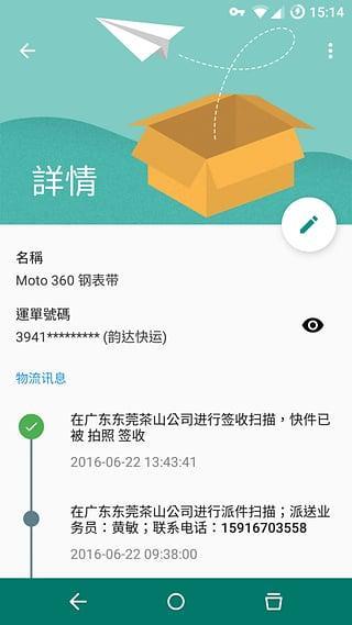 水表助手(快递查询app) 水表助手(快递查询app)