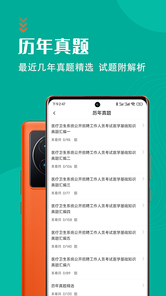 医学基础知识智题库