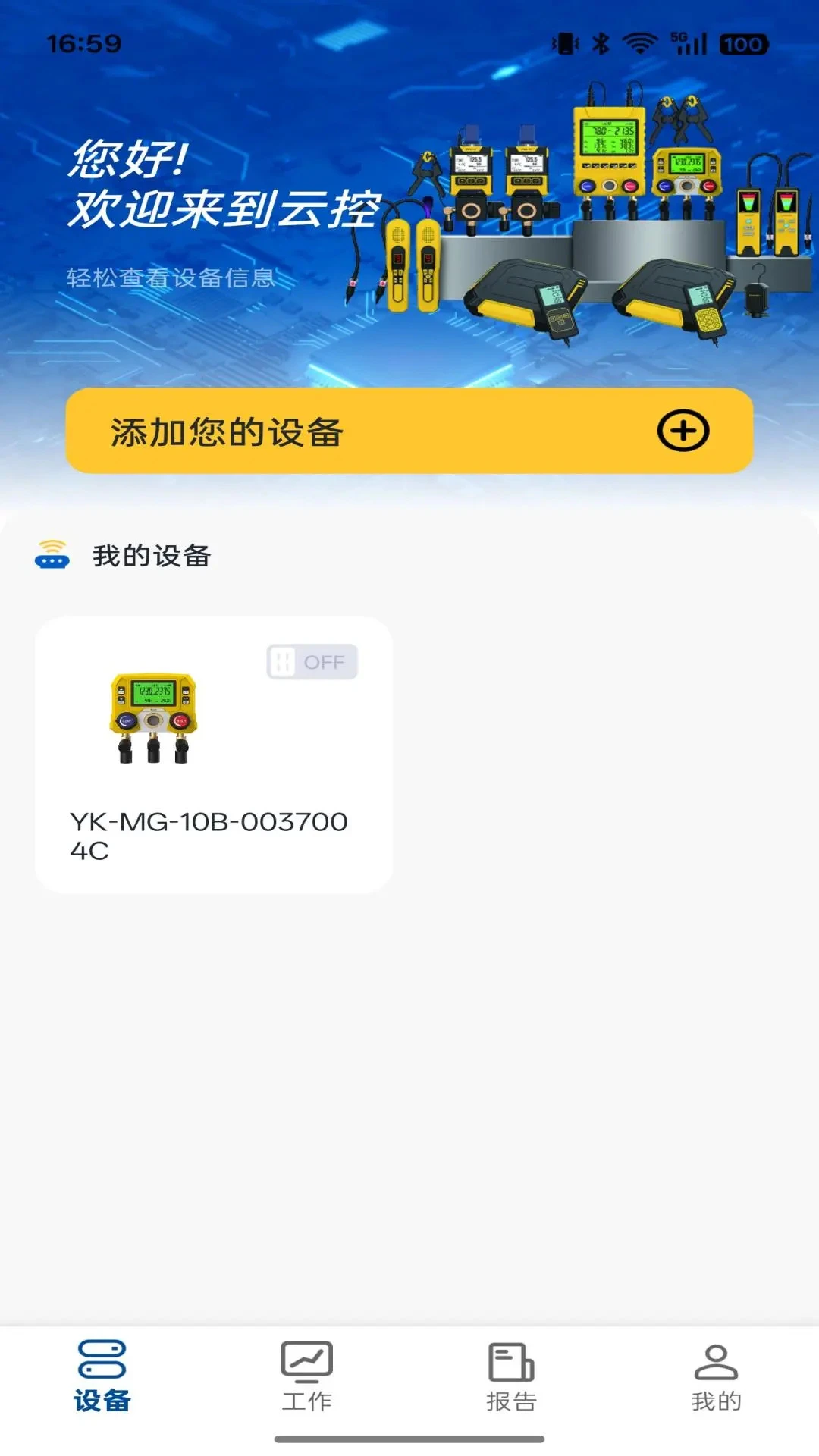 云端掌控