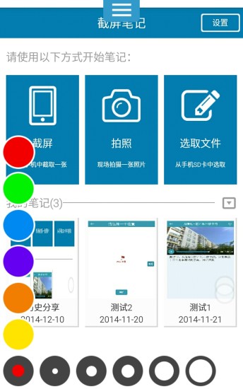 截屏笔记app