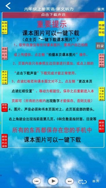 PEP六年级英语上册电子课本 免费安卓版v8.0.35