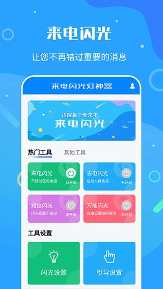来电闪光灯神器 v7.4.8 安卓版