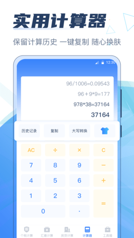 科学计算器 科学计算器
