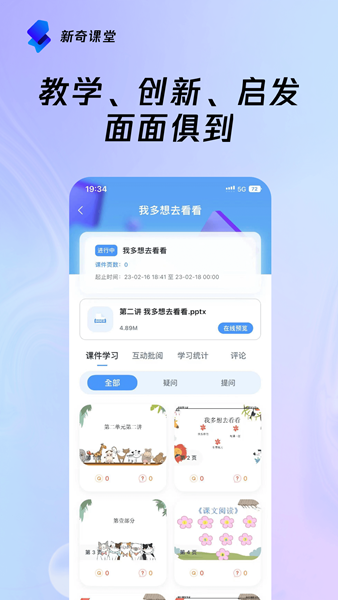 新奇课堂 安卓版v2.1.6
