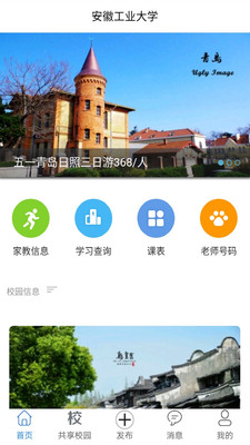 微行校园 微行校园