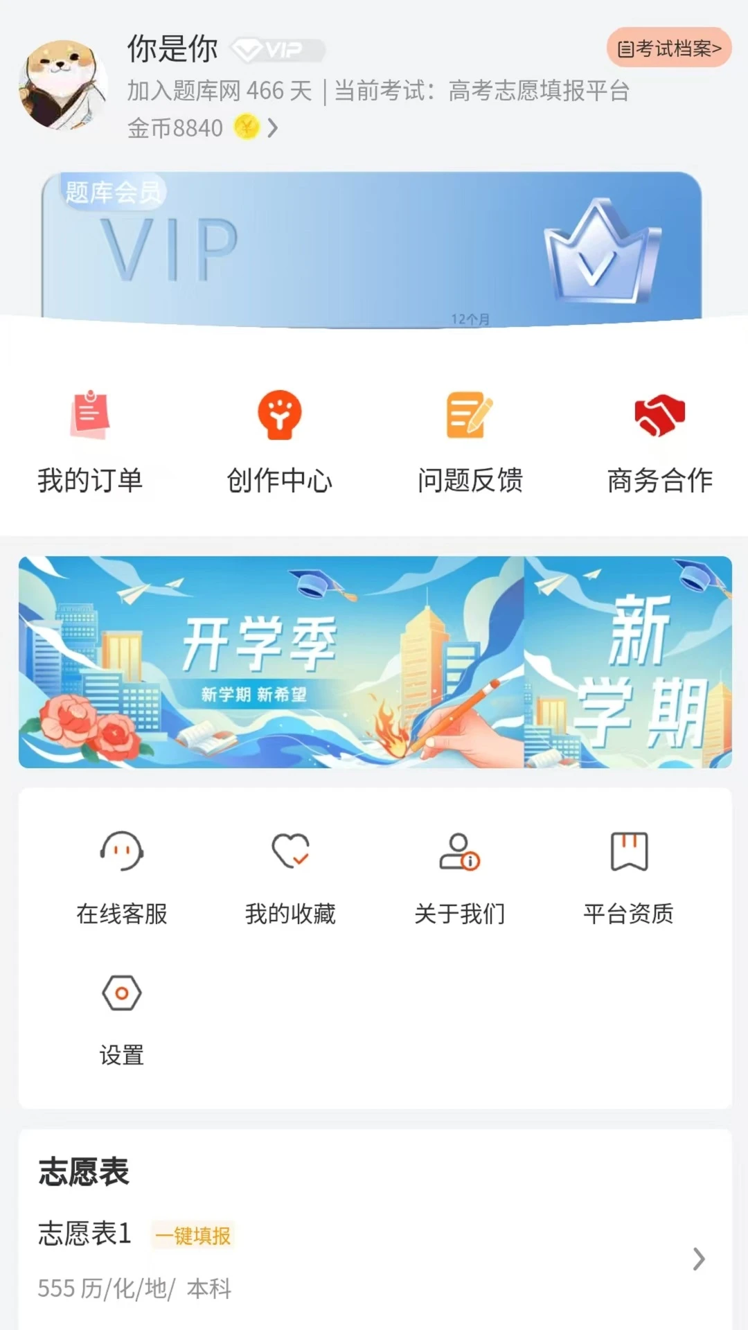 高考志愿填报平台