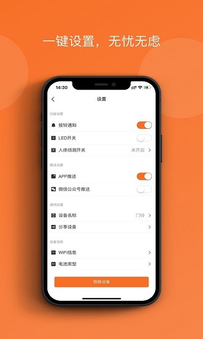 小防智能门铃手机版 小防智能门铃手机版