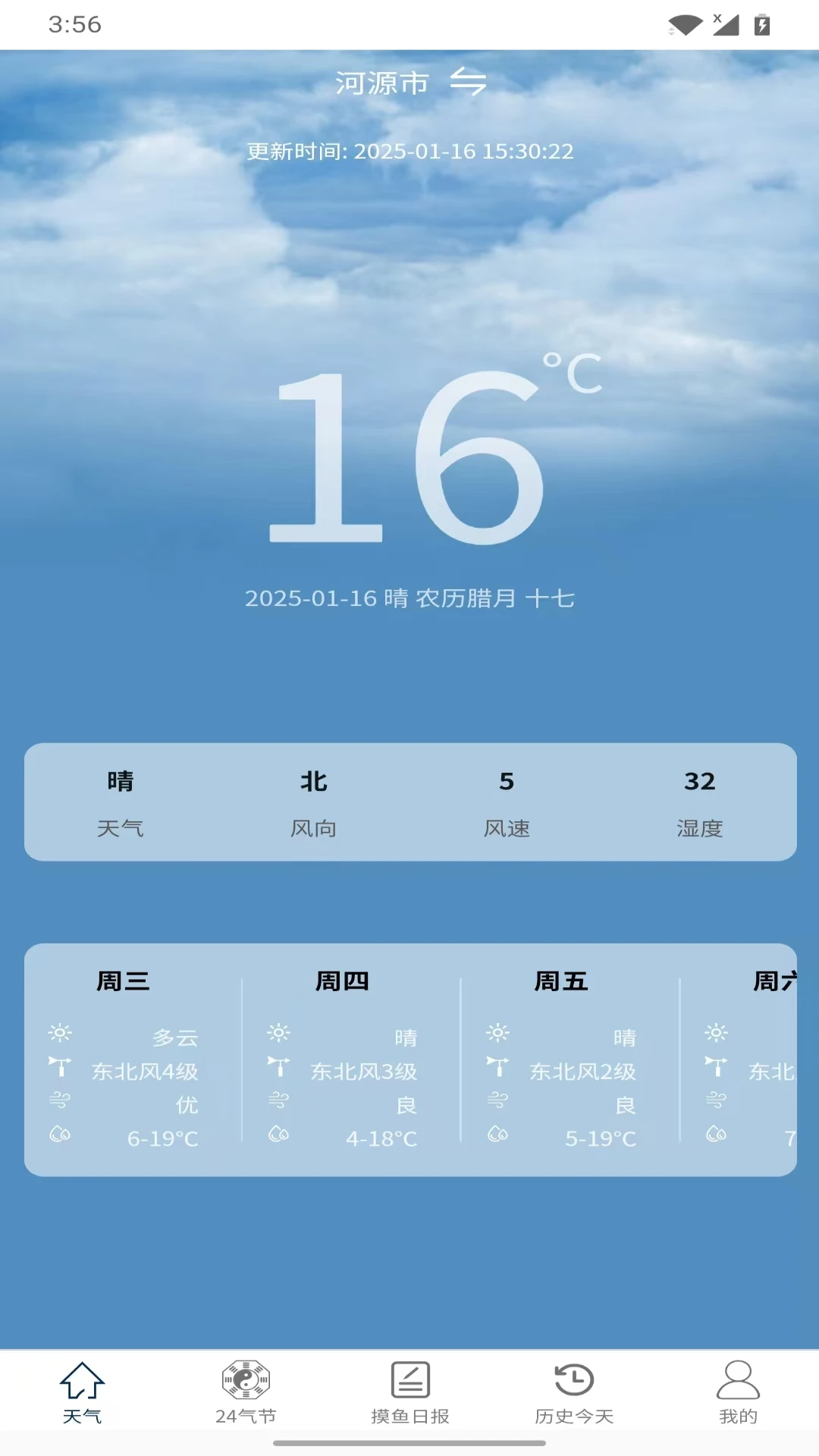 海禾天气