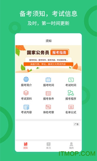 联大公务员题库 联大公务员题库