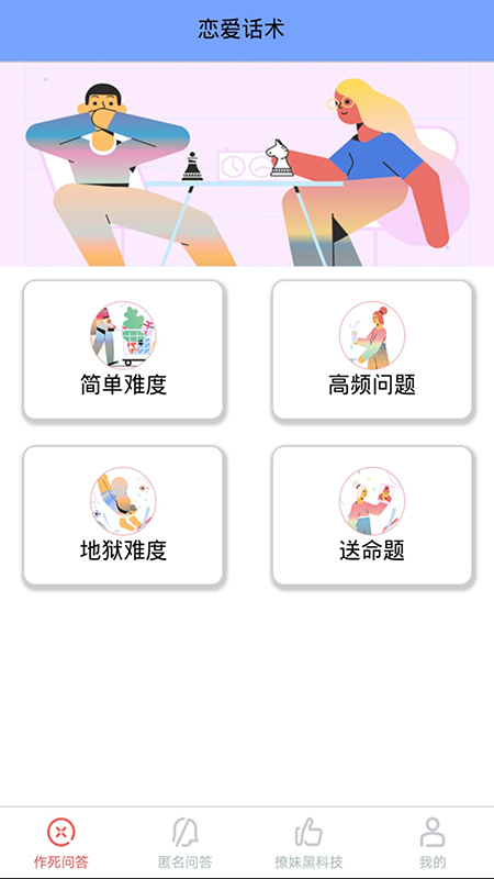 恋爱聊天情话室 安卓版1.1
