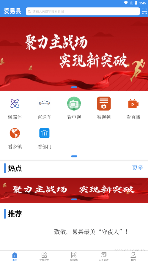 爱易县