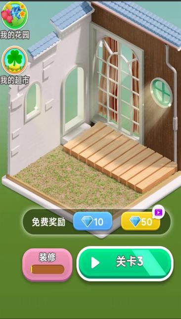 我的花园装修日记