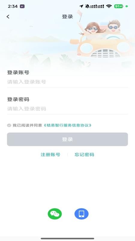 桔易智行