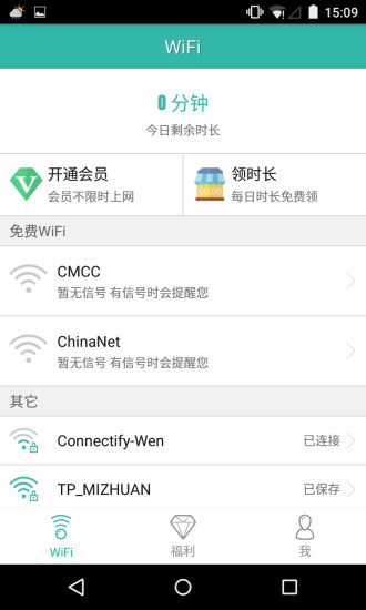 超级WiFi 超级WiFi