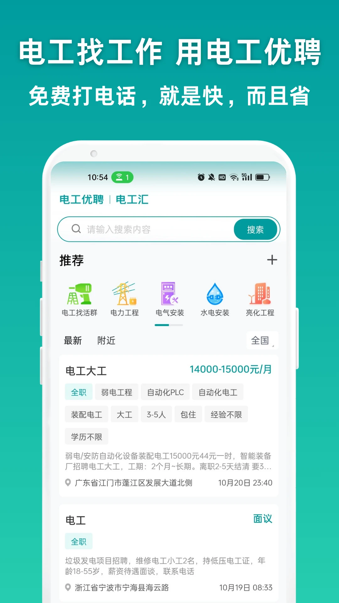 电工优聘