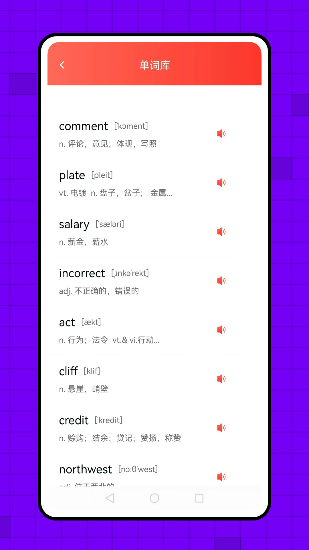 背单词英语 背单词英语