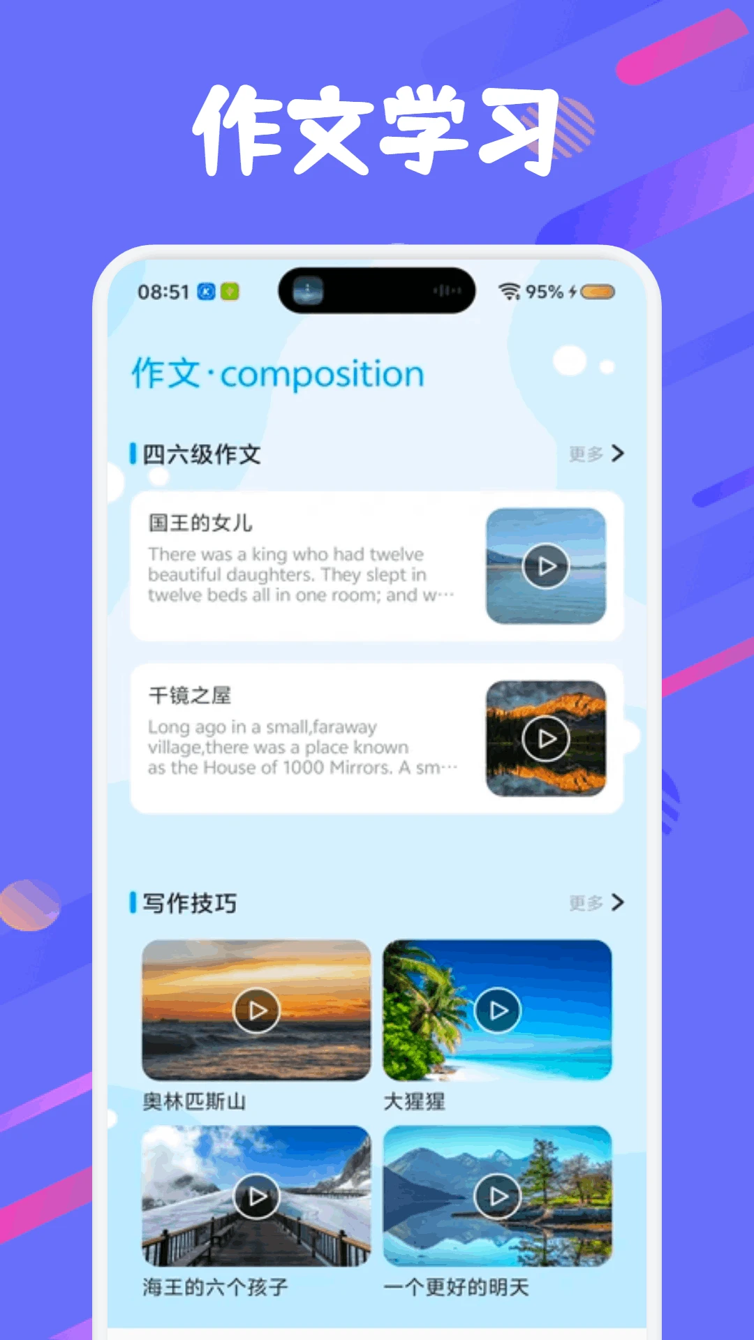 萌趣英语宝
