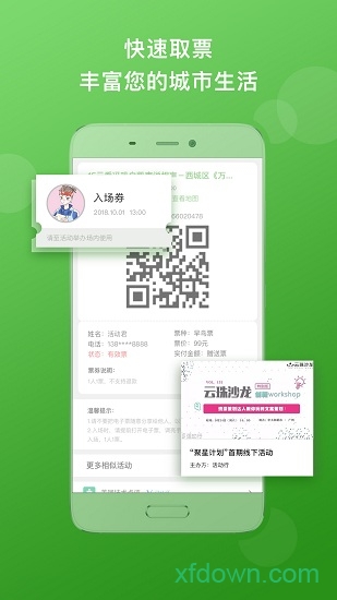 活动行