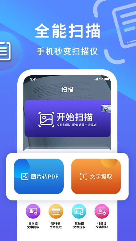 手机扫描王