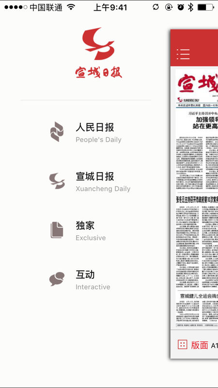 宣城日报 宣城日报