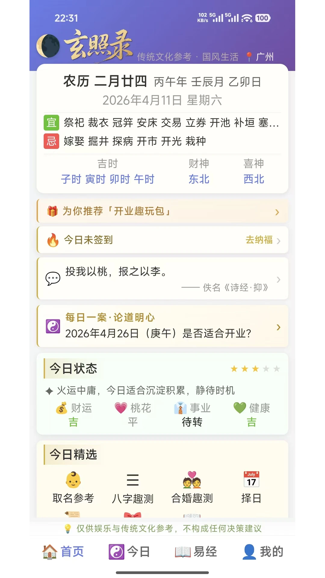 玄照录