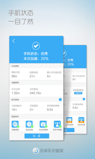 安卓系统管家 安卓系统管家