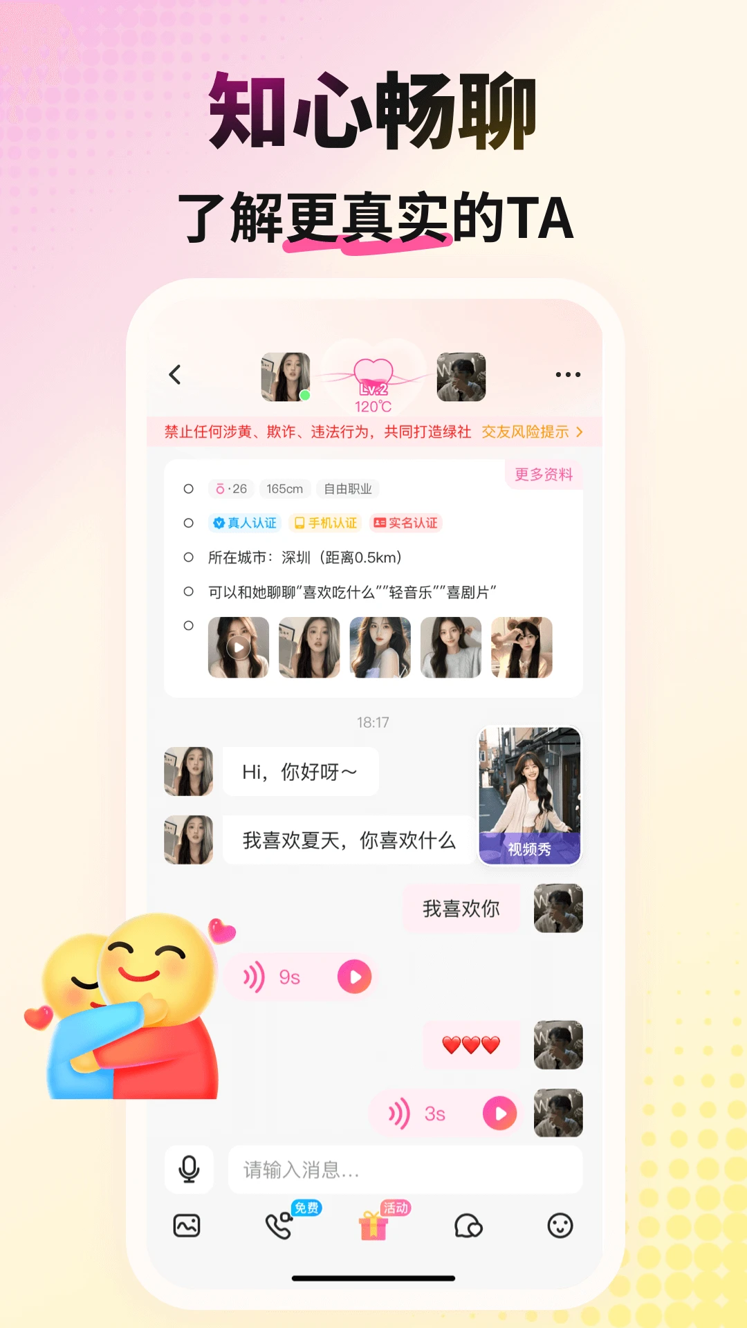 会心聊