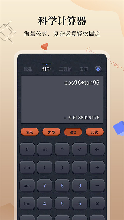 计算器+