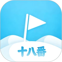 十八番