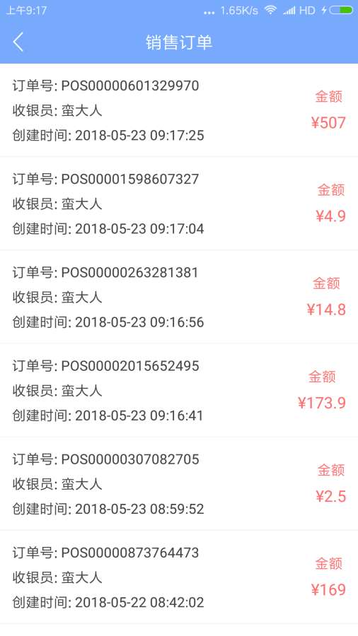 有店管家
