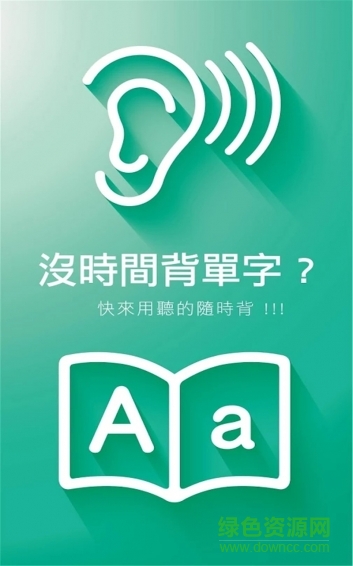 懒人记单词手机版(VocabuLazy)