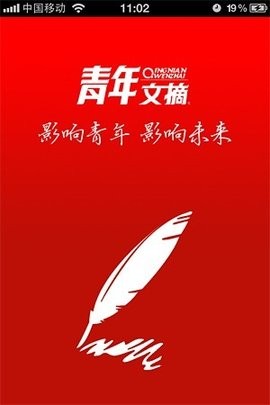 青年文摘