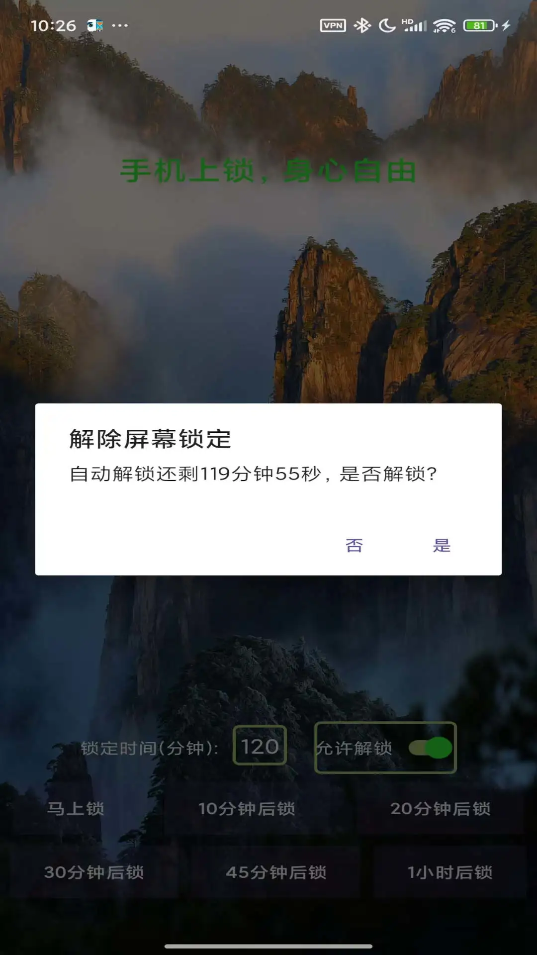 自律锁