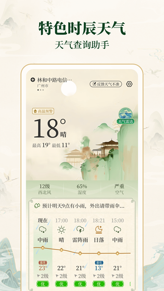 明日天气查询 安卓版v1.0.8 明日天气查询 安卓版v1.0.8
