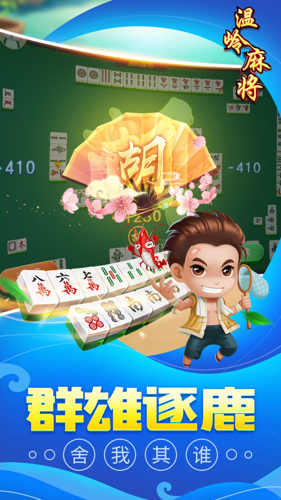 温岭同城游戏大厅