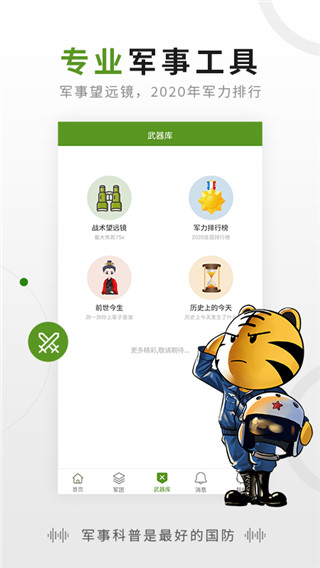 迷彩虎(军事资讯阅读软件) v2.6.1 安卓手机版