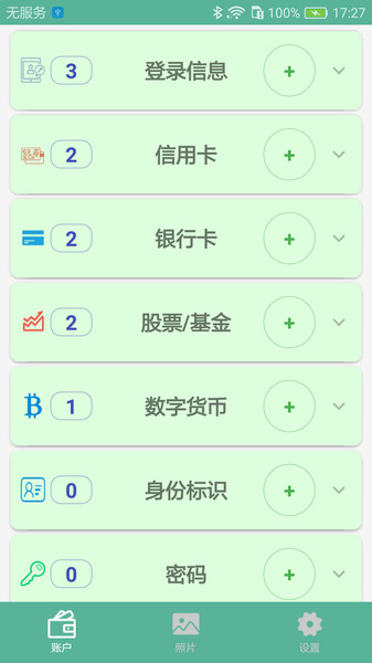 保密盒app