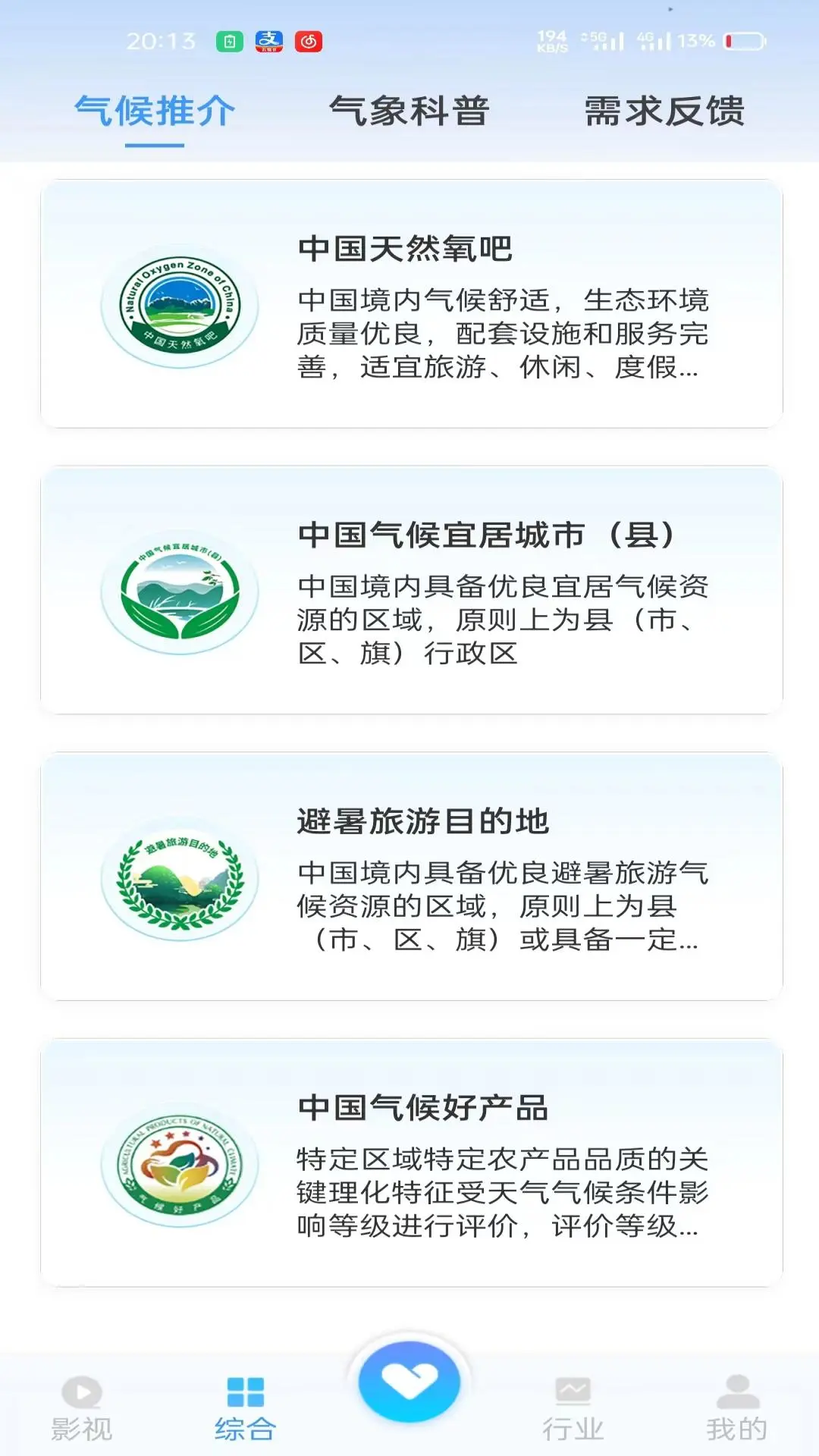 江苏天气