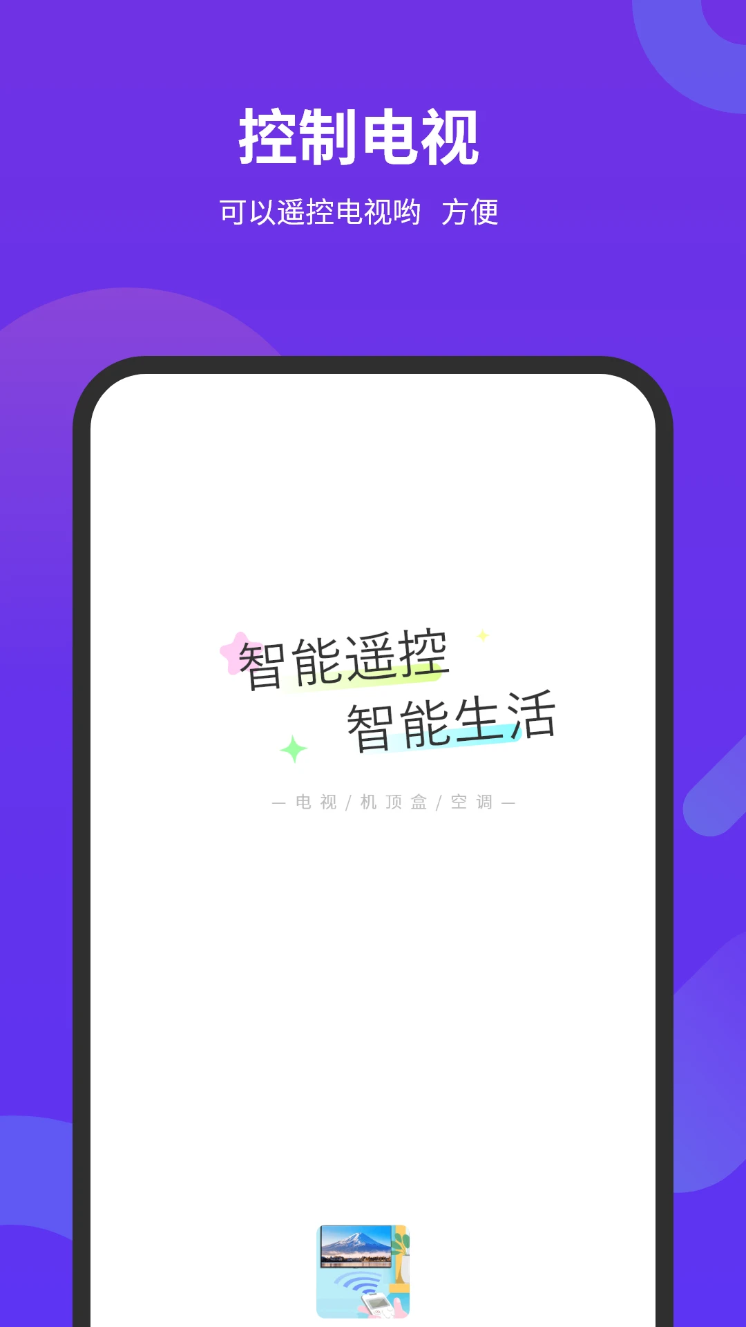 机顶盒遥控器