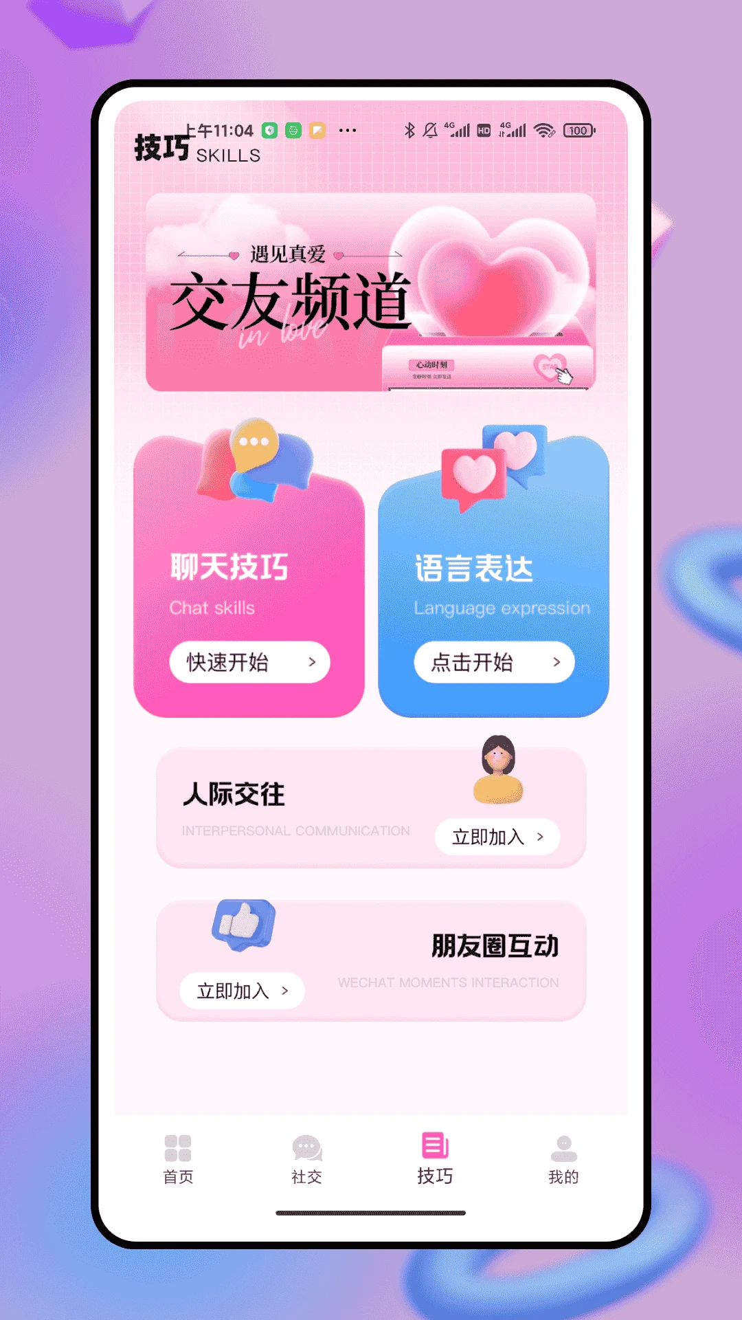 脉信X助手